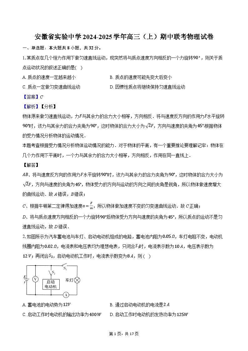 安徽省实验中学2024-2025学年高三(上)期中联考物理试卷第1页