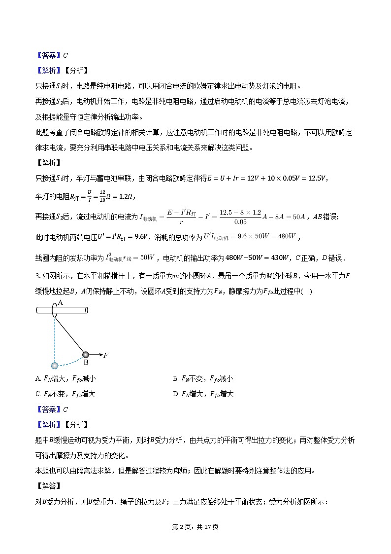 安徽省实验中学2024-2025学年高三(上)期中联考物理试卷第2页