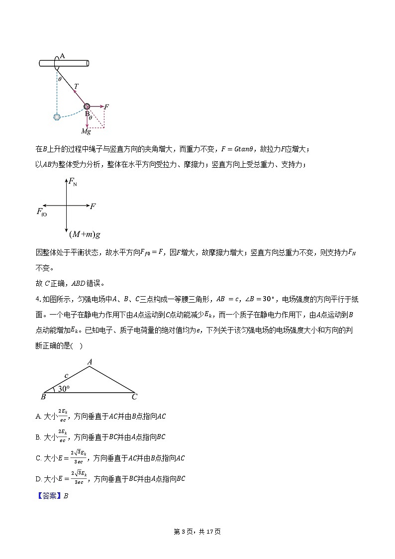 安徽省实验中学2024-2025学年高三(上)期中联考物理试卷第3页