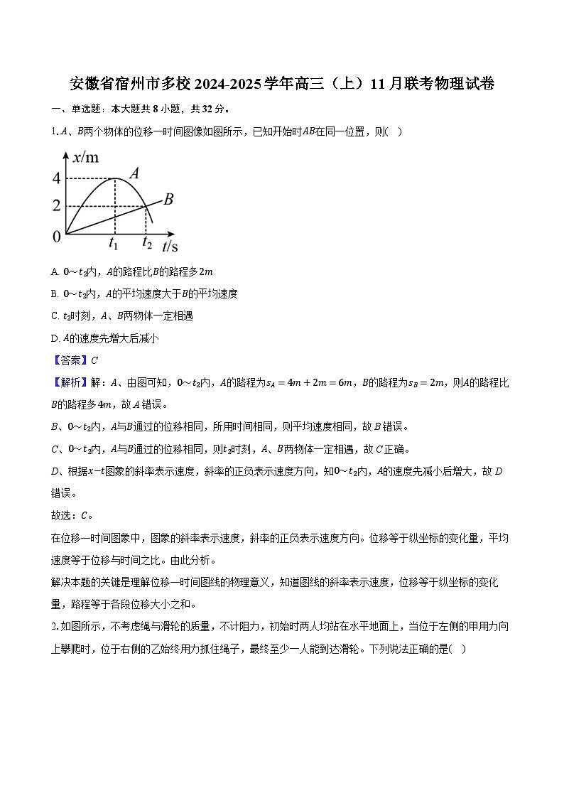 安徽省宿州市多校2024-2025学年高三(上)11月联考物理试卷-教师用卷第1页