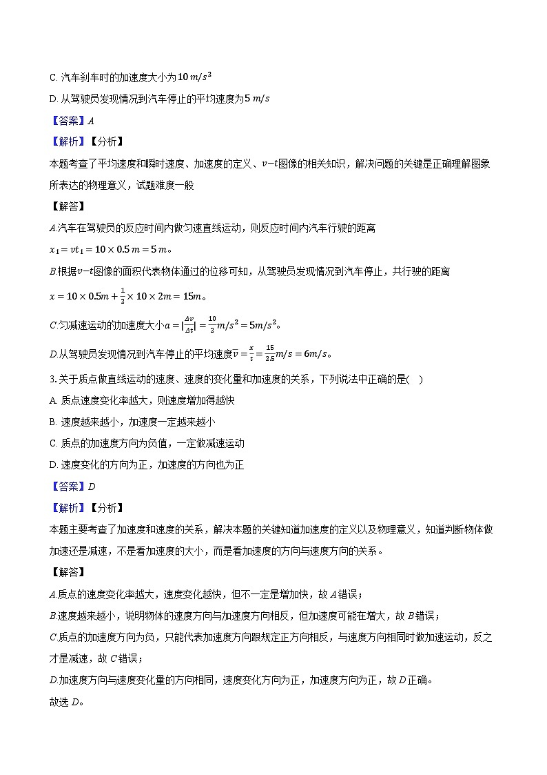 安徽省皖东名校2024-2025学年高一(上)11月检测考试(二)物理试卷第2页