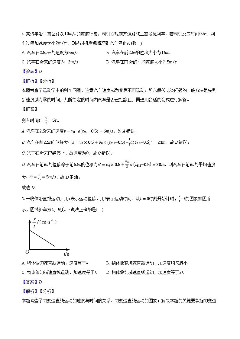 安徽省皖东名校2024-2025学年高一(上)11月检测考试(二)物理试卷第3页