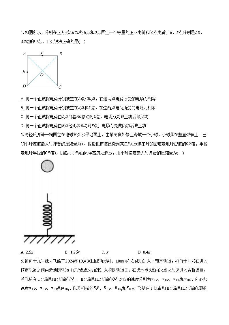 安徽省皖江名校2024-2025学年高三(上)月考物理试卷(12月)第2页