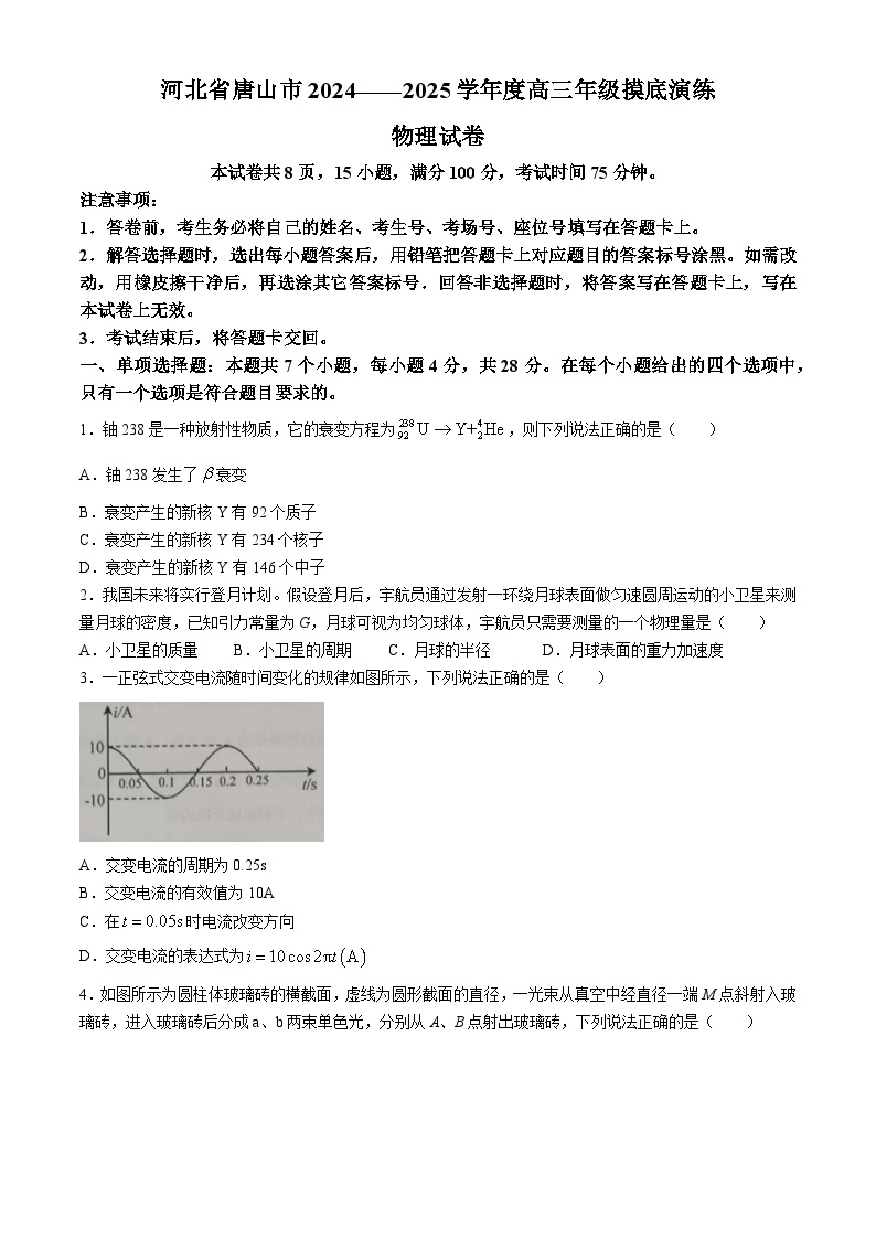 河北省唐山市2024-2025学年高三上学期摸底演练物理试题+答案