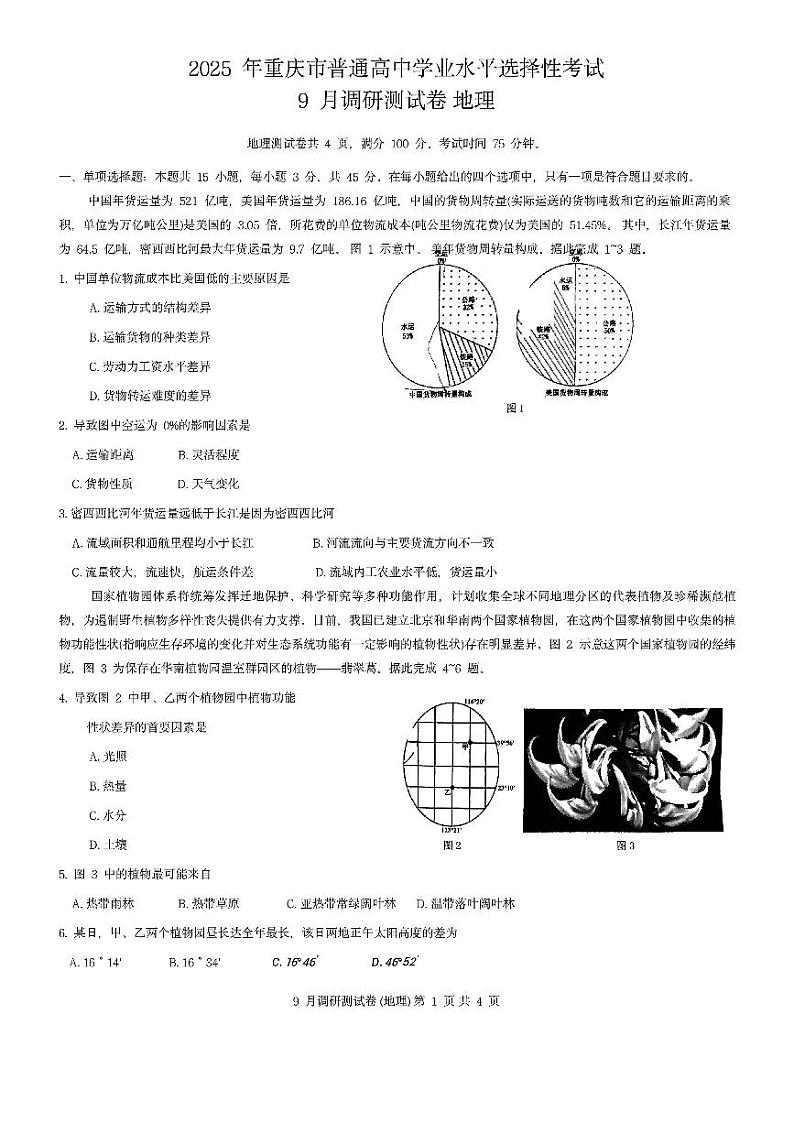 重庆市2025届高三9月调研测试康德卷物理试题及参考答案第1页