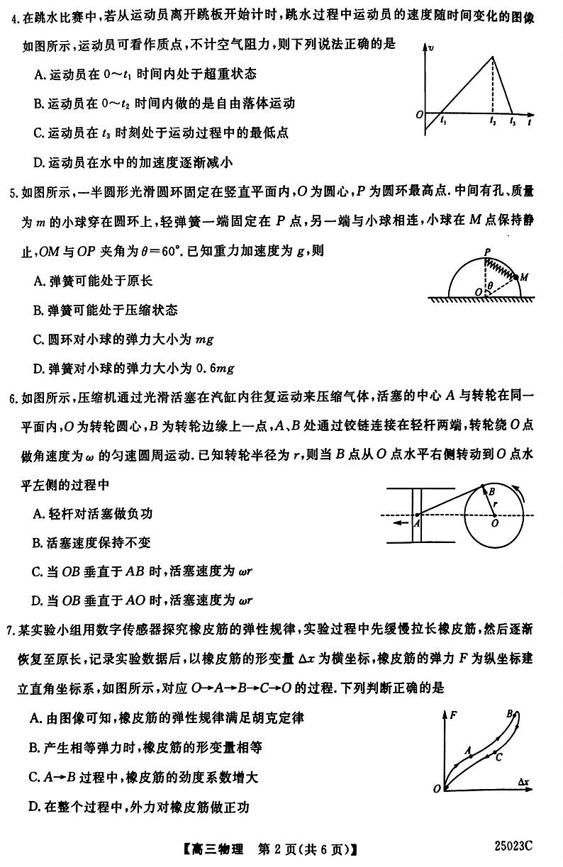 江苏省盐城市盐城八校2024-2025学年高三上学期开学考试(25023C)物理+答案第2页