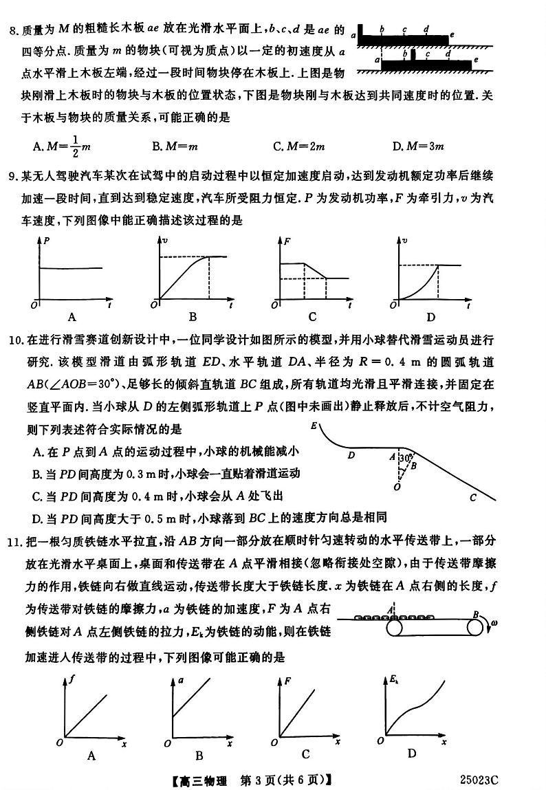 江苏省盐城市盐城八校2024-2025学年高三上学期开学考试(25023C)物理+答案第3页