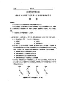 安徽省蚌埠市2025届高三上学期第一次教学质量检查考试（1月） 物理 PDF版含答案