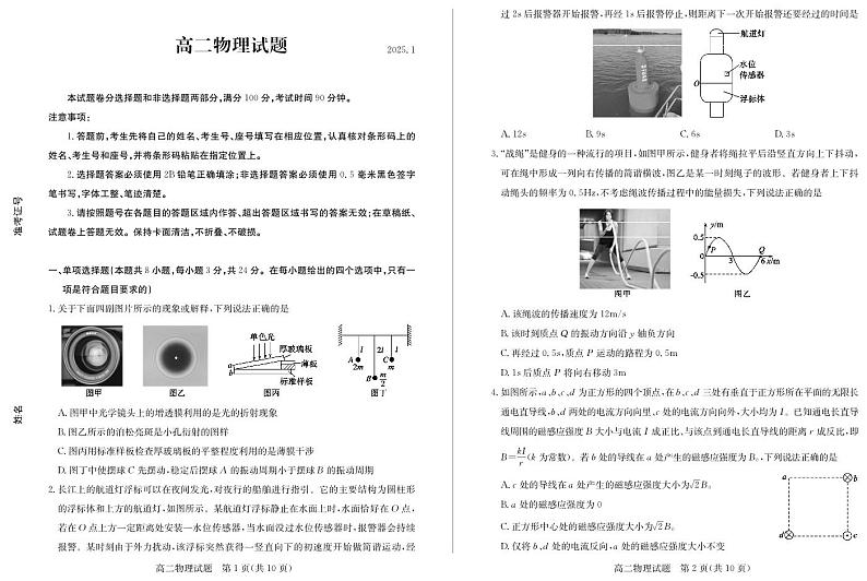 山东省德州市2024-2025学年高二上学期1月联考试题 物理 PDF版含答案第1页