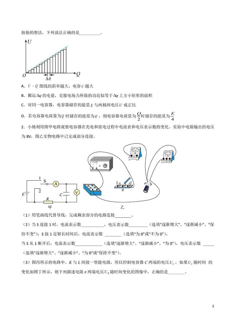观察电容器的充、放电现象(原卷版)第2页