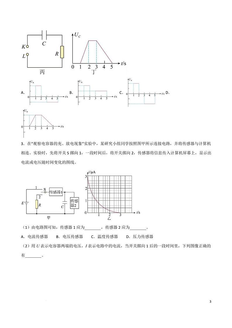 观察电容器的充、放电现象(原卷版)第3页