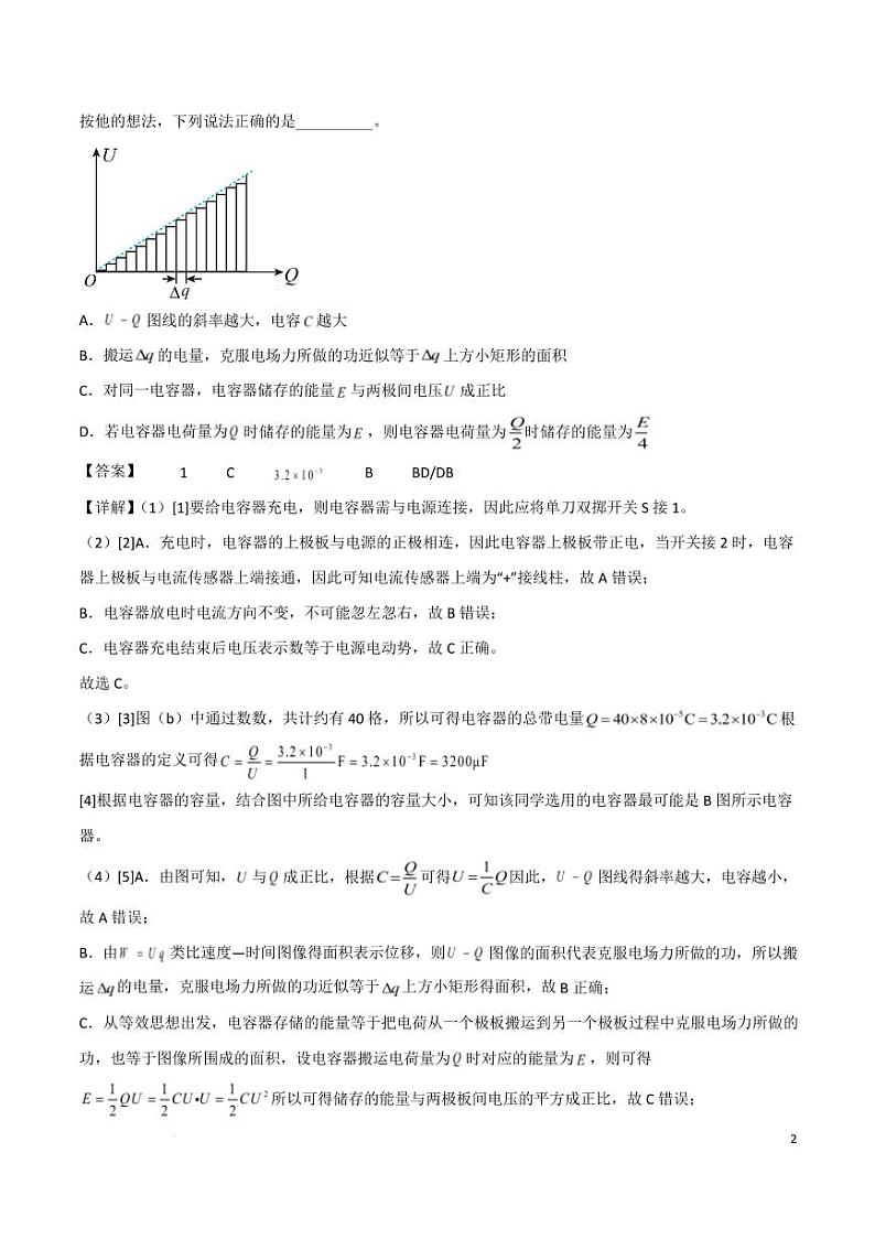 观察电容器的充、放电现象(解析版)第2页