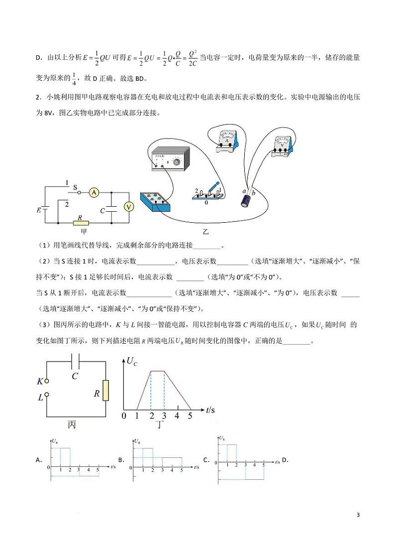 观察电容器的充、放电现象(解析版)第3页