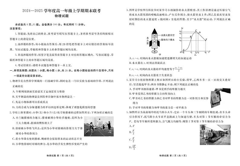 高一物理 2024-2025学年度高一年级上学期期末联考物理正文第1页