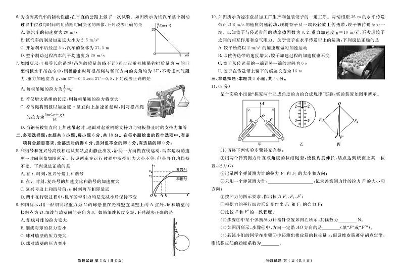 高一物理 2024-2025学年度高一年级上学期期末联考物理正文第2页