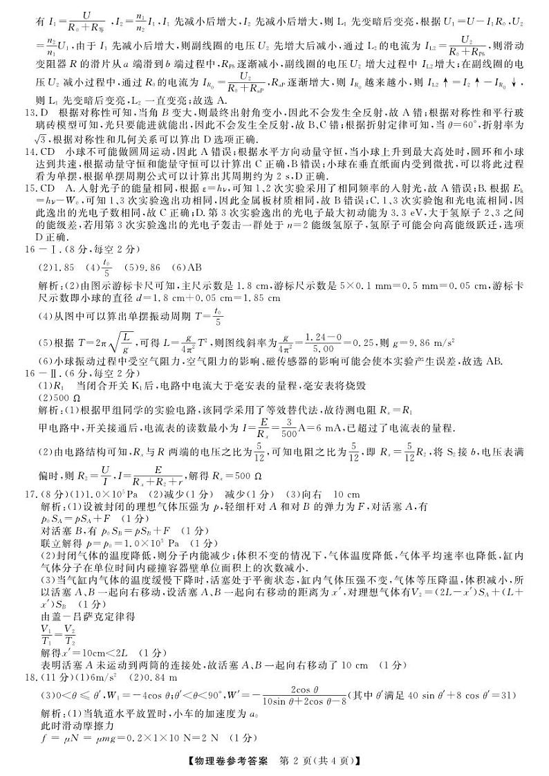 浙江省2025年1月浙江强基联盟高三1月联考-物理试卷答案第2页
