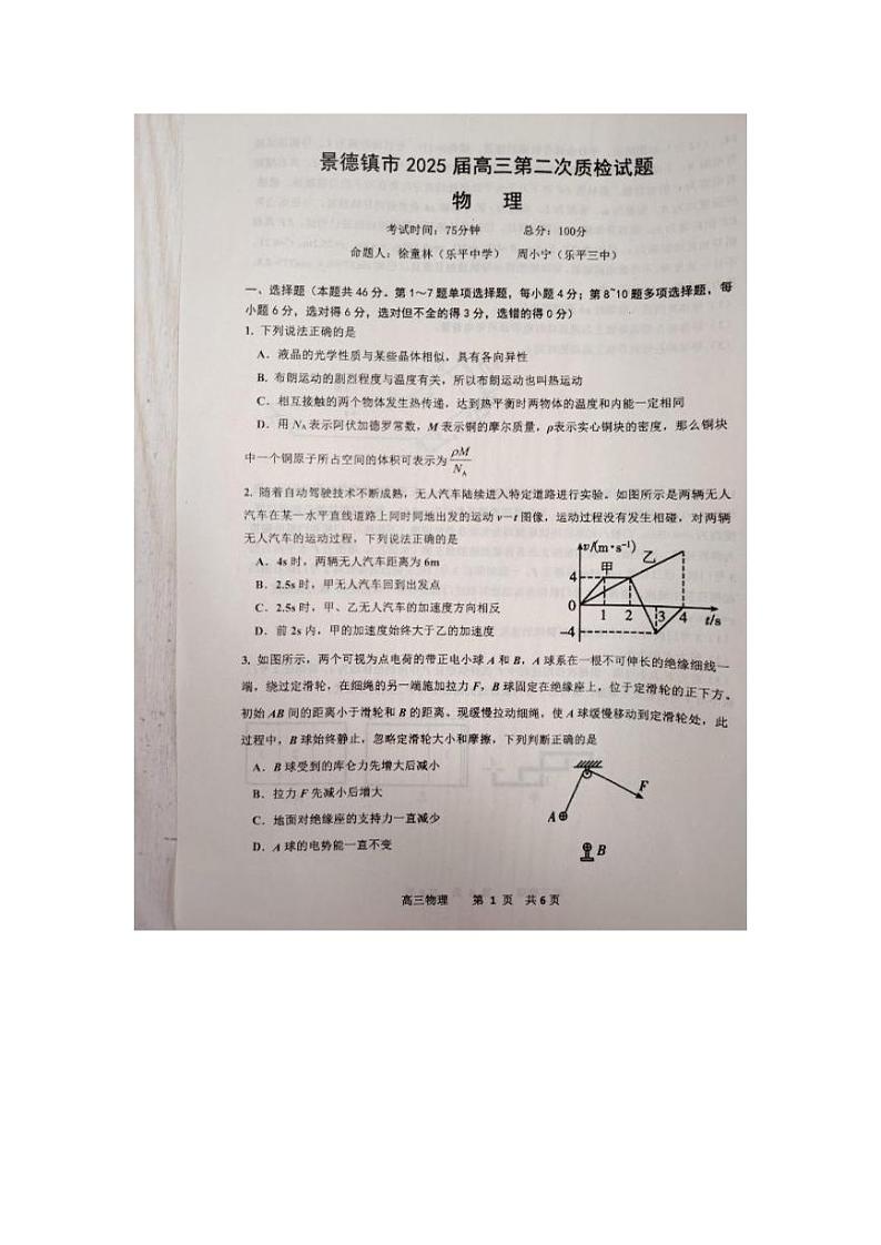 2025景德镇高三上学期第二次质量检测试题物理PDF版含答案第1页