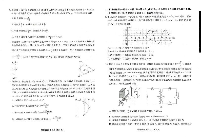 2025菏泽高三上学期1月期末考试物理PDF版含解析第2页