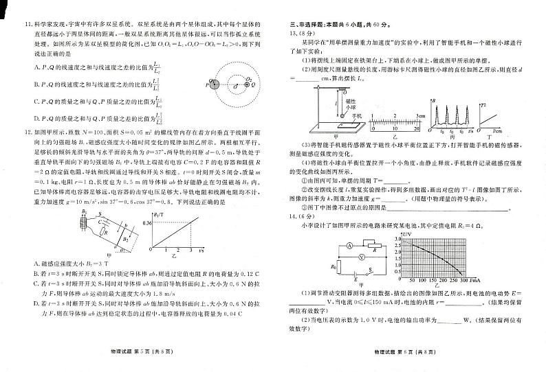 2025菏泽高三上学期1月期末考试物理PDF版含解析第3页