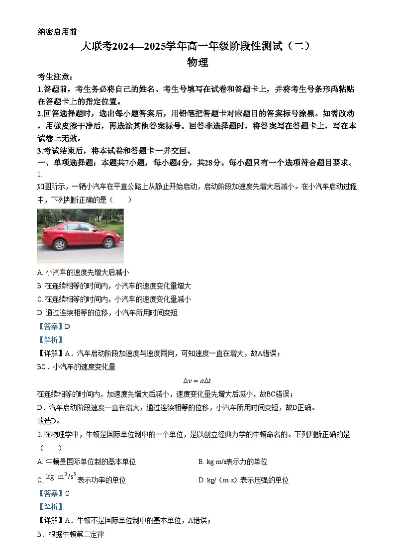 河南省名校大联考2024-2025学年高一上学期12月月考物理试题含解析第1页