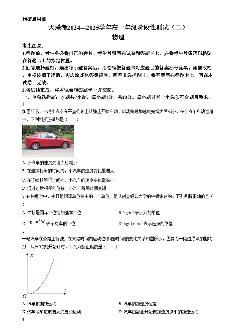 河南省名校大联考2024-2025学年高一上学期12月月考物理试题无答案第1页