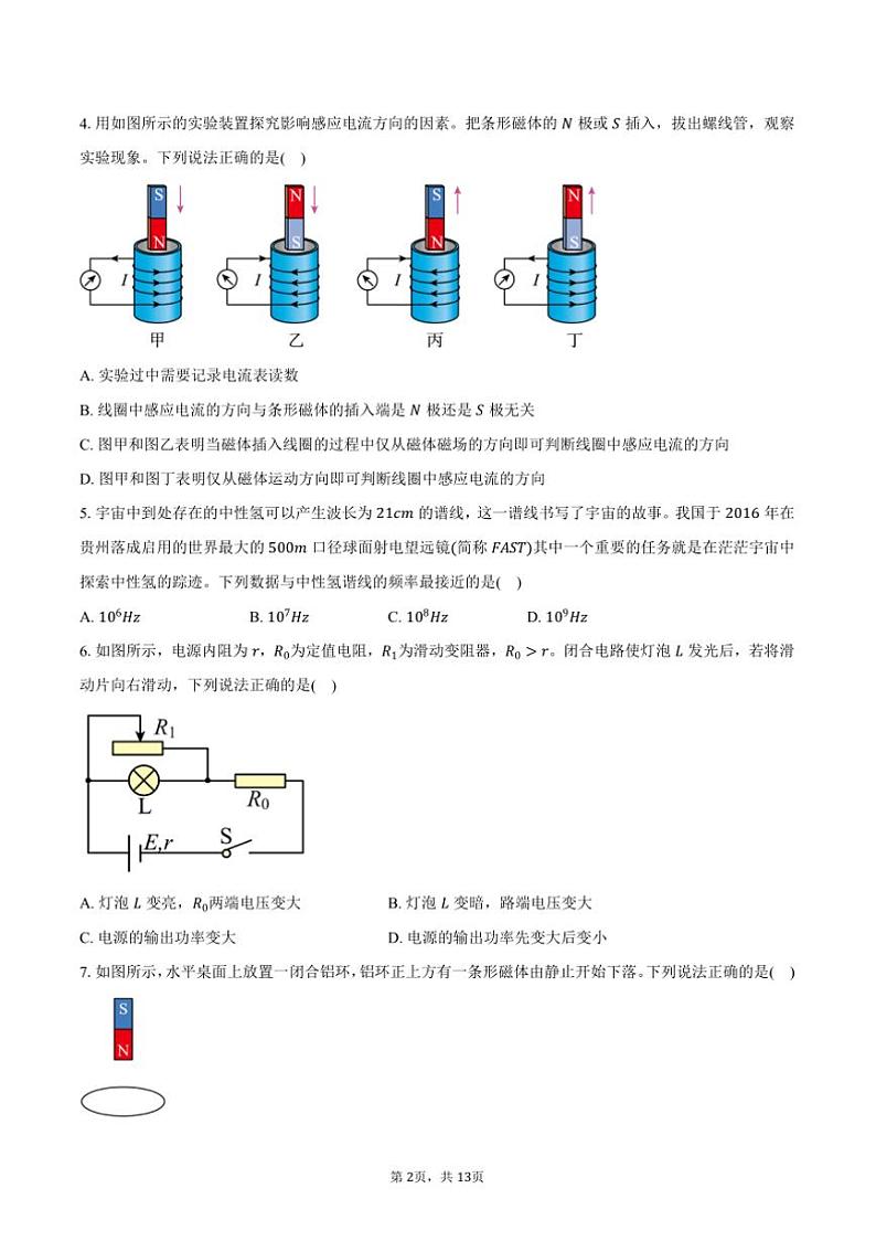 2024~2025学年北京市通州区高二上期末物理试卷(含答案)第2页