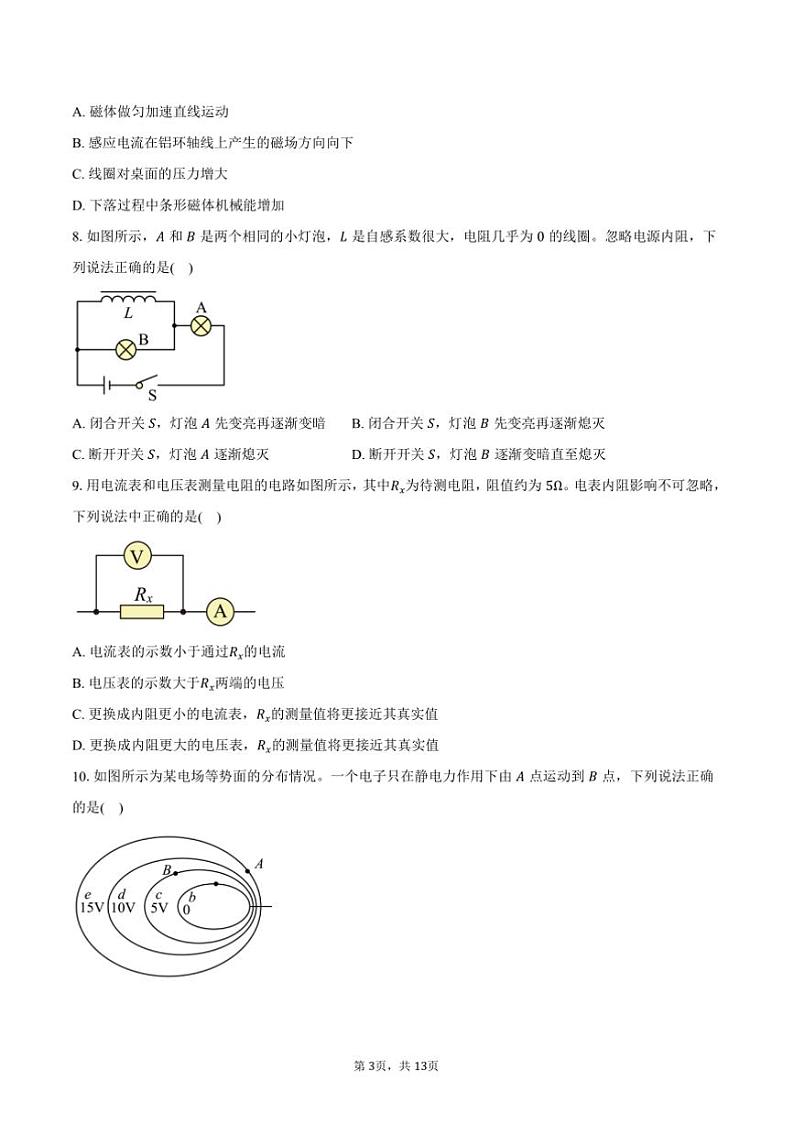 2024~2025学年北京市通州区高二上期末物理试卷(含答案)第3页