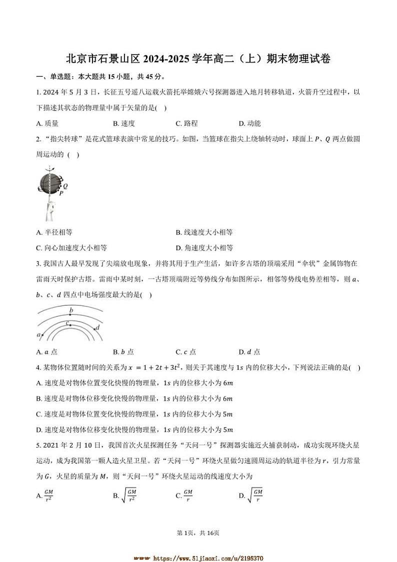 2024~2025学年北京市石景山区高二上期末物理试卷(含解析)第1页