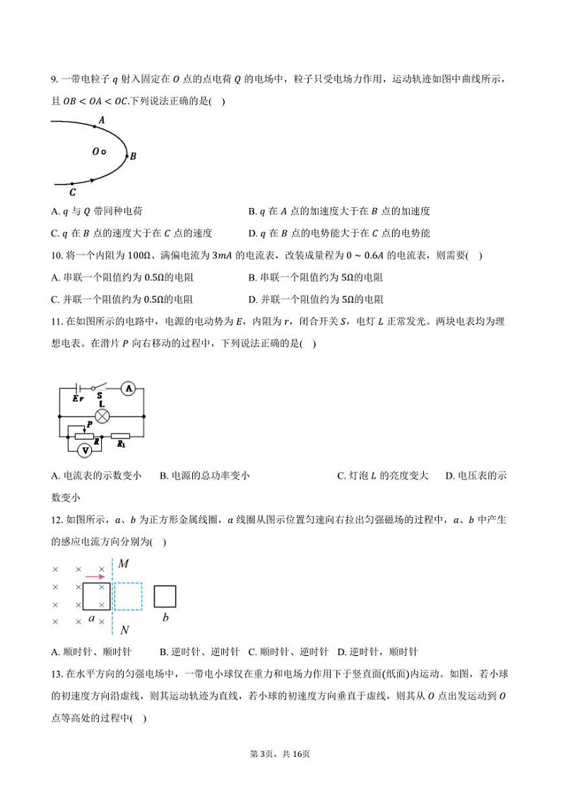 2024~2025学年北京市石景山区高二上期末物理试卷(含解析)第3页