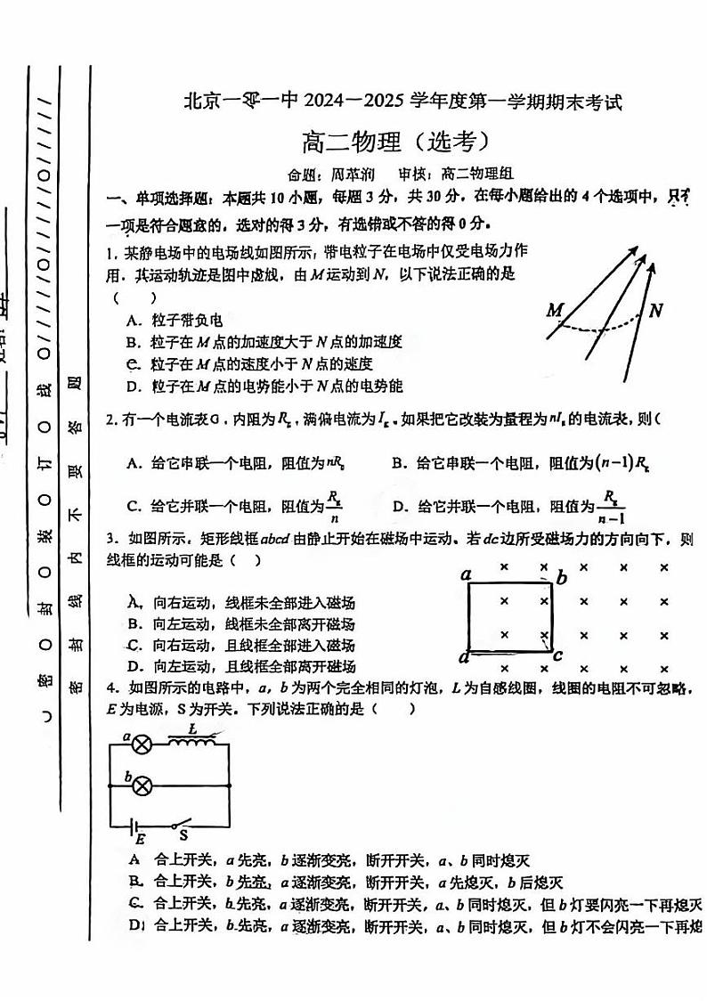 2025北京一零一中高二(上)期末物理(选考)试卷第1页