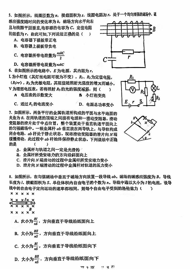2025北京一零一中高二(上)期末物理(选考)试卷第2页