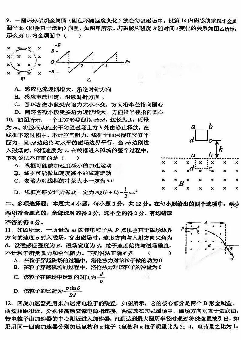 2025北京一零一中高二(上)期末物理(选考)试卷第3页