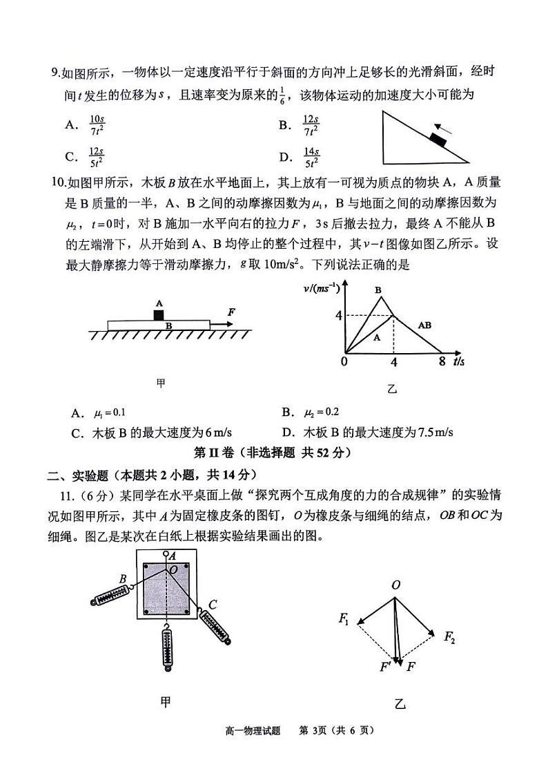 河南省驻马店市2024-2025学年高一上学期1月期末物理试题第3页