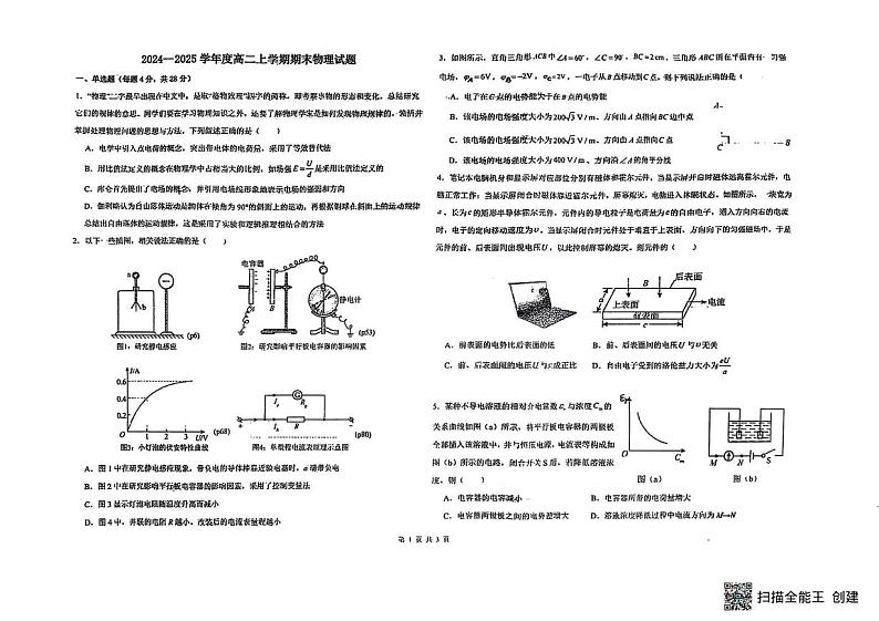 黑龙江省齐齐哈尔市讷河市第一中学2024-2025学年高二上学期1月期末物理试题第1页