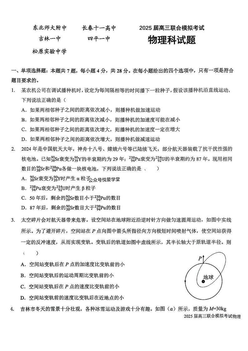 吉林省长春市东北师范大学附属中学五校联考2024-2025学年高三上学期期末考试物理试题第1页