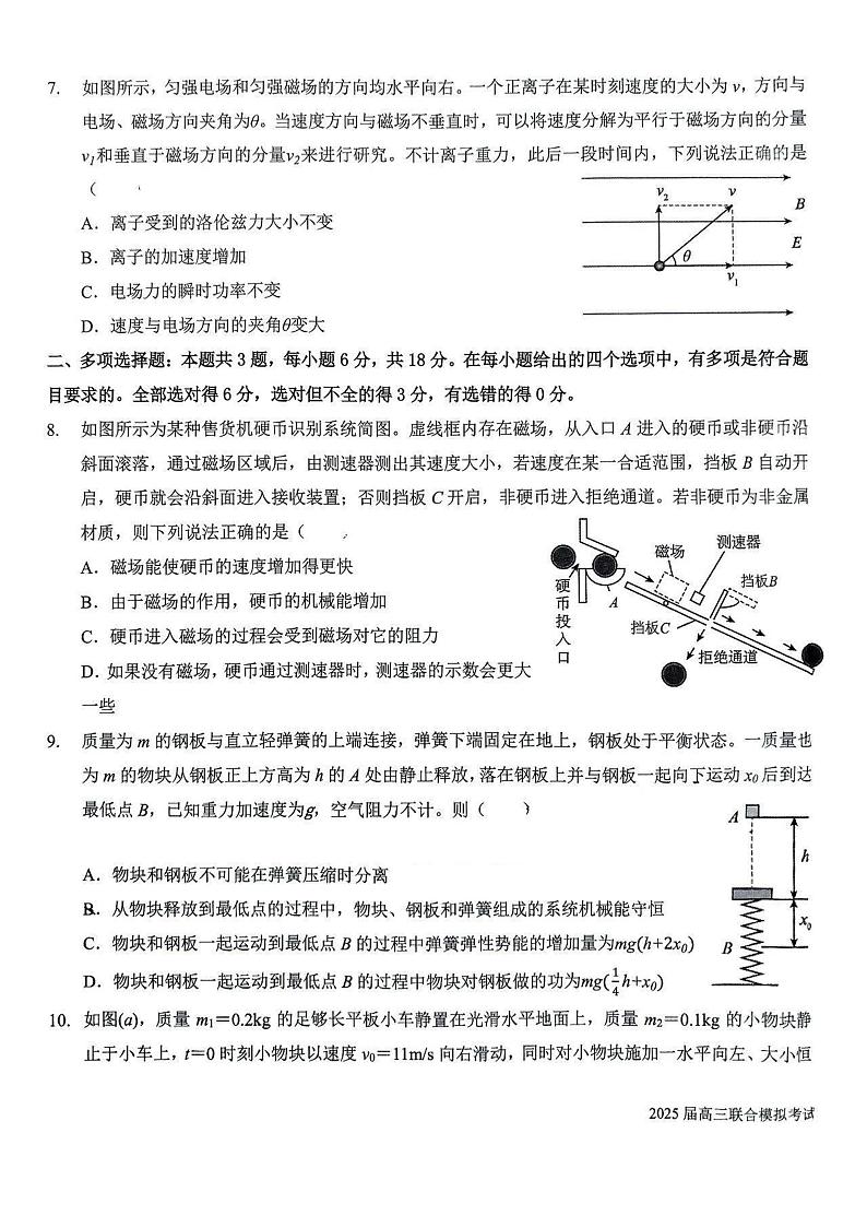 吉林省长春市东北师范大学附属中学五校联考2024-2025学年高三上学期期末考试物理试题第3页