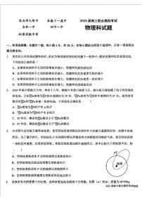 吉林省长春市东北师范大学附属中学等五校2024-2025学年高三上学期期末物理试题