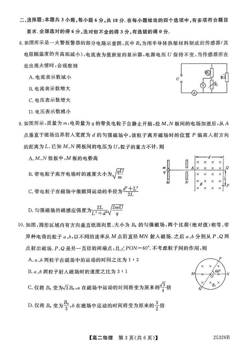 辽宁省朝阳市建平县第二高级中学2024-2025学年高二上学期1月期末物理试题第3页