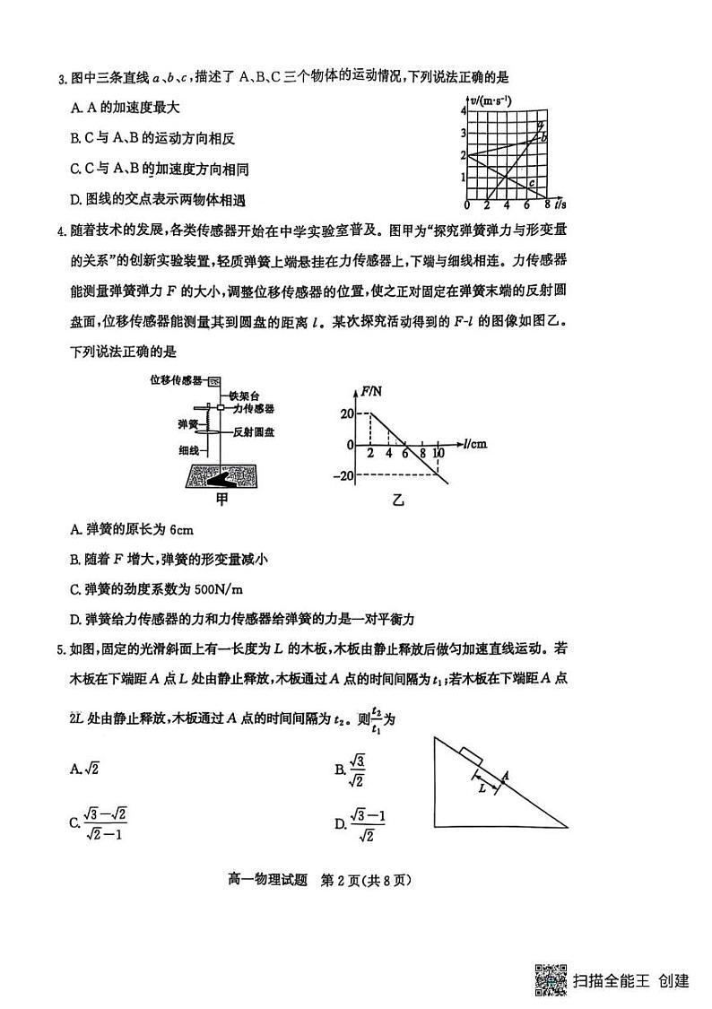 山东省滨州市2024-2025学年高一上学期1月期末物理试题第2页