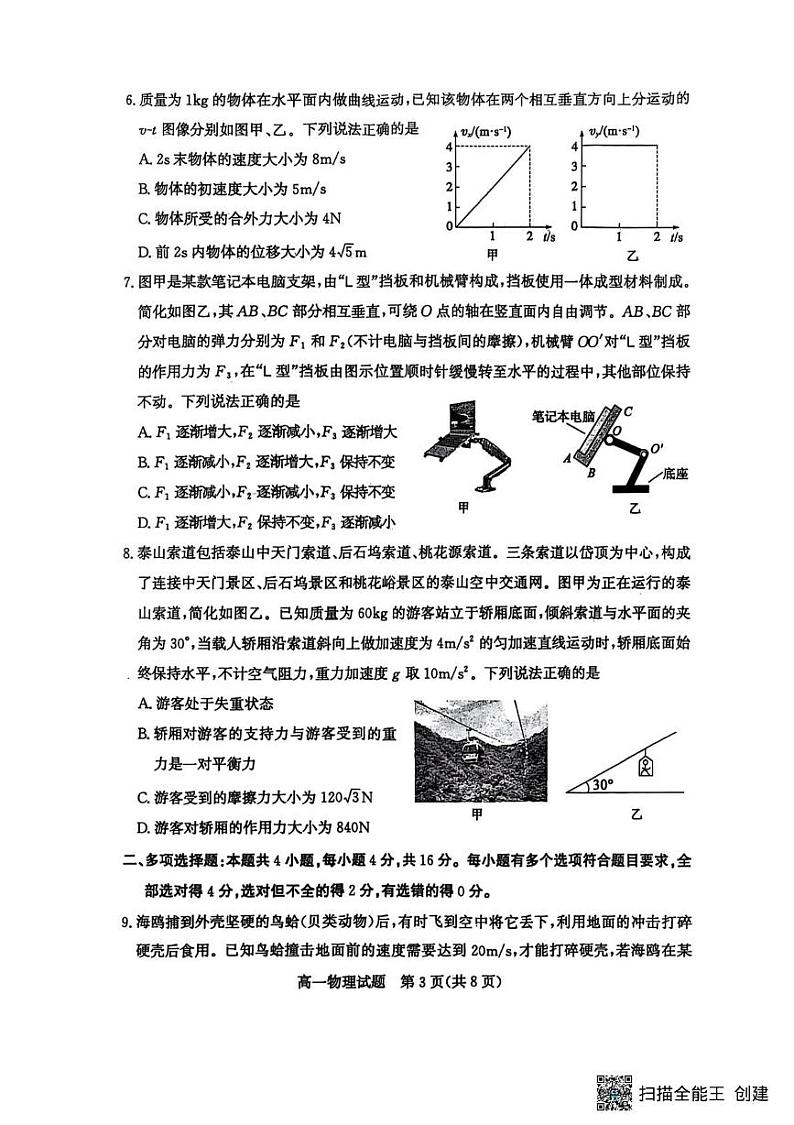 山东省滨州市2024-2025学年高一上学期1月期末物理试题第3页