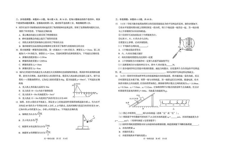山东省青岛市四区联考2024-2025学年高一上学期1月期末选科测试物理试题第2页