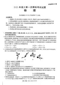 山西省晋城市2024-2025学年高三上学期1月期末物理试题
