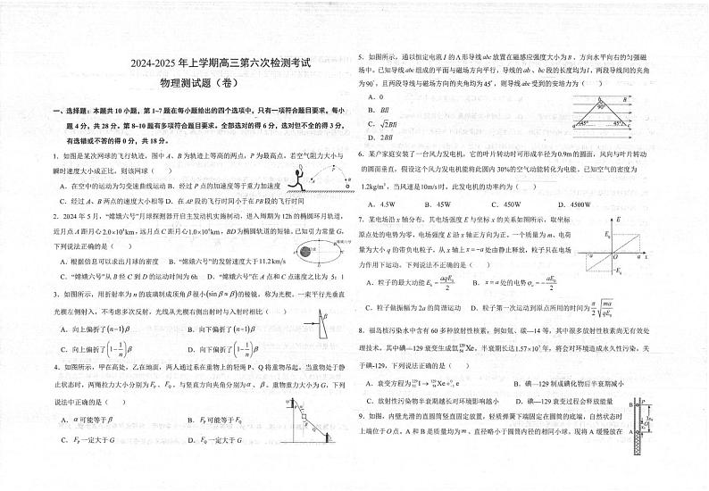 陕西省多校联考2024-2025学年高三上学期1月期末物理试题第1页