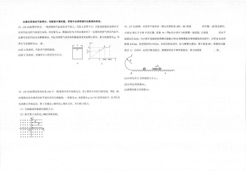 陕西省多校联考2024-2025学年高三上学期1月期末物理试题第3页
