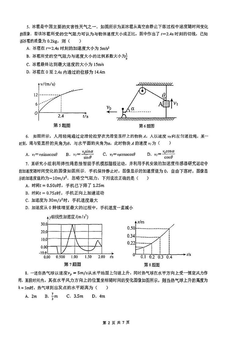 浙江省杭州市浙江大学附属中学2024-2025学年高一上学期期末物理试卷第2页