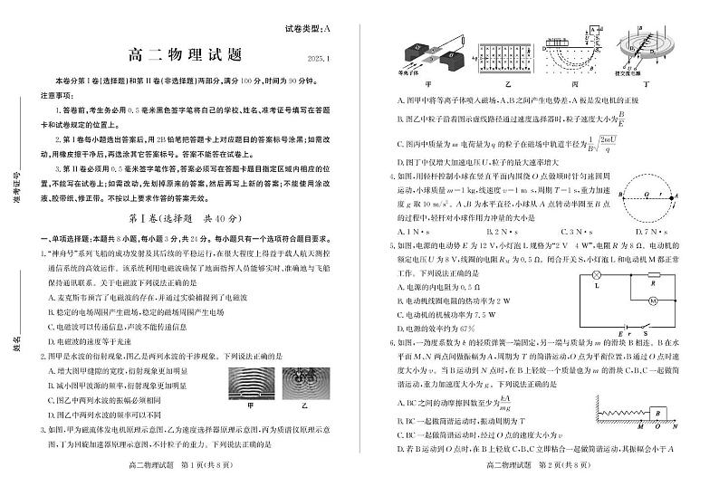 山东省滨州市2024-2025学年高二上学期期末考试 物理 PDF版含答案第1页
