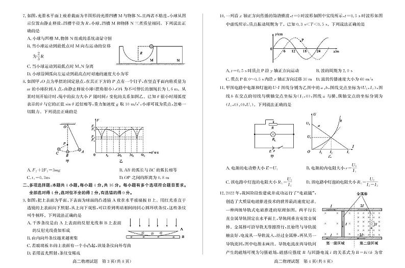山东省滨州市2024-2025学年高二上学期期末考试 物理 PDF版含答案第2页
