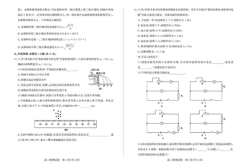 山东省滨州市2024-2025学年高二上学期期末考试 物理 PDF版含答案第3页