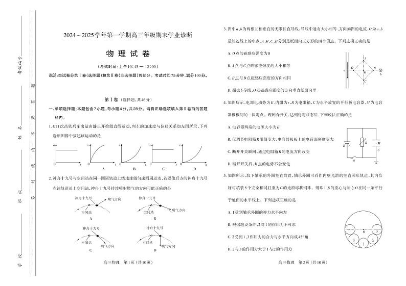 2024-2025学年第一学期期末高三物理试题第1页