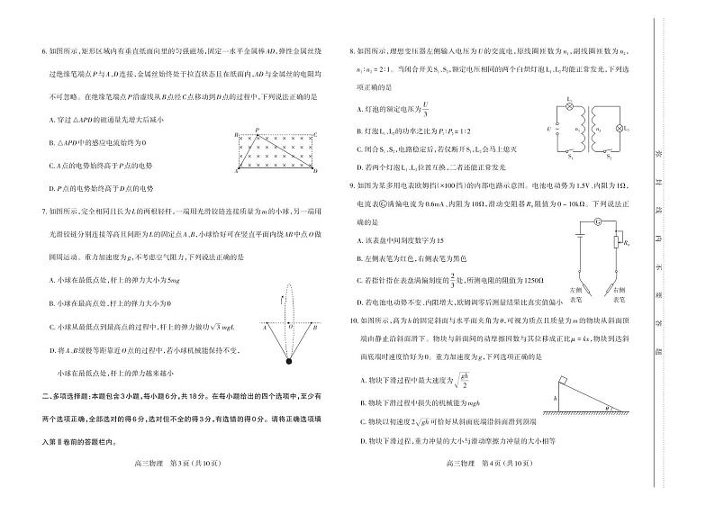 2024-2025学年第一学期期末高三物理试题第2页